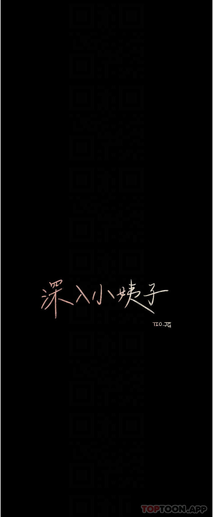 《深入小姨子》漫画 第48話-妳們姐妹倆我都要