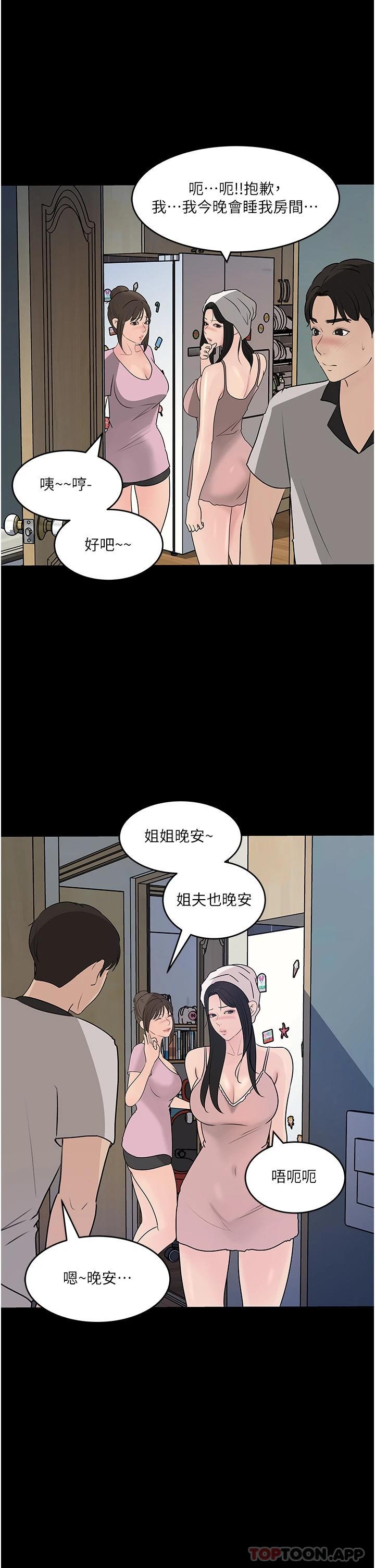 《深入小姨子》漫画 第48話-妳們姐妹倆我都要