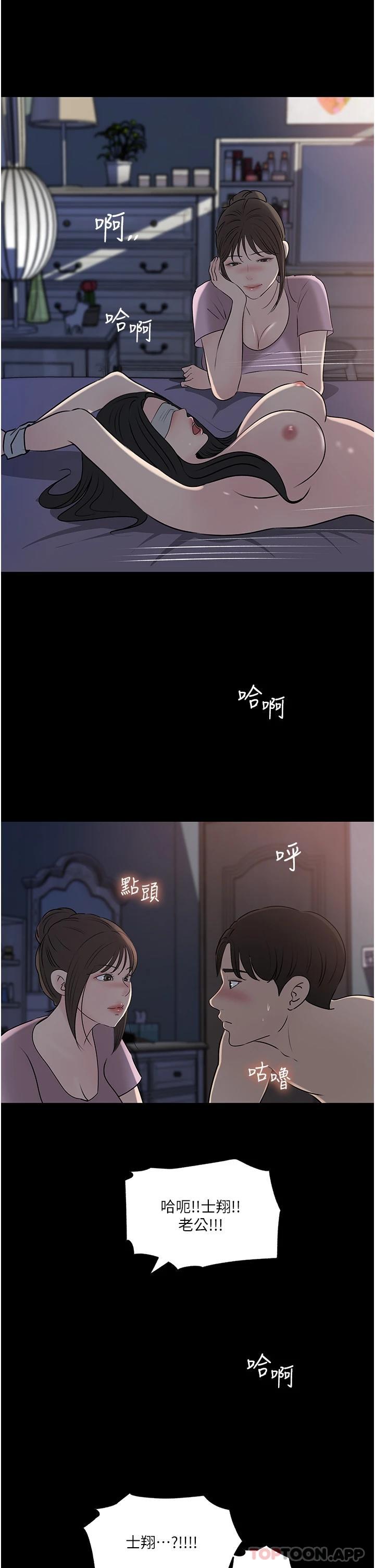 《深入小姨子》漫画 第48話-妳們姐妹倆我都要