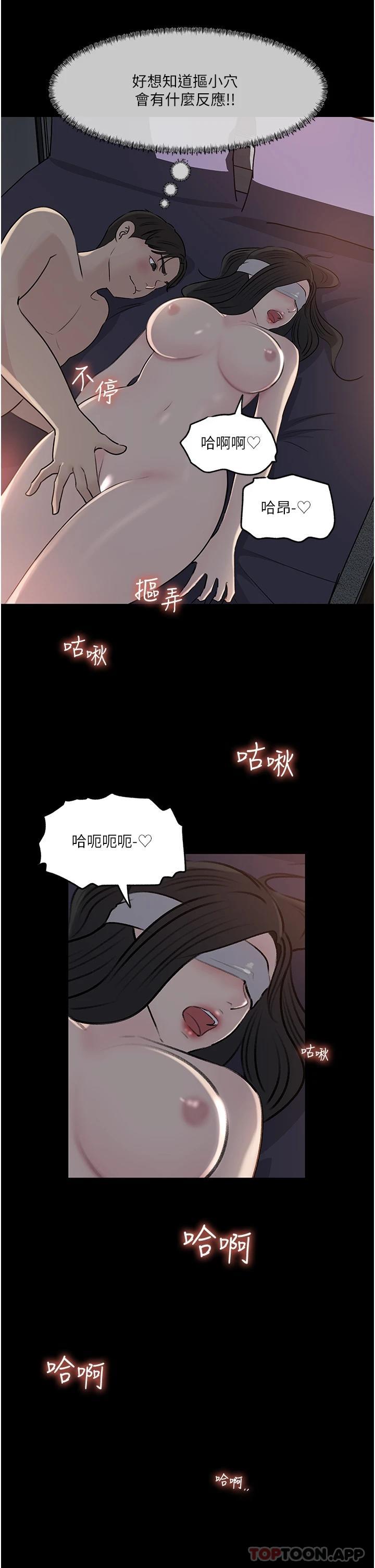 《深入小姨子》漫画 第48話-妳們姐妹倆我都要