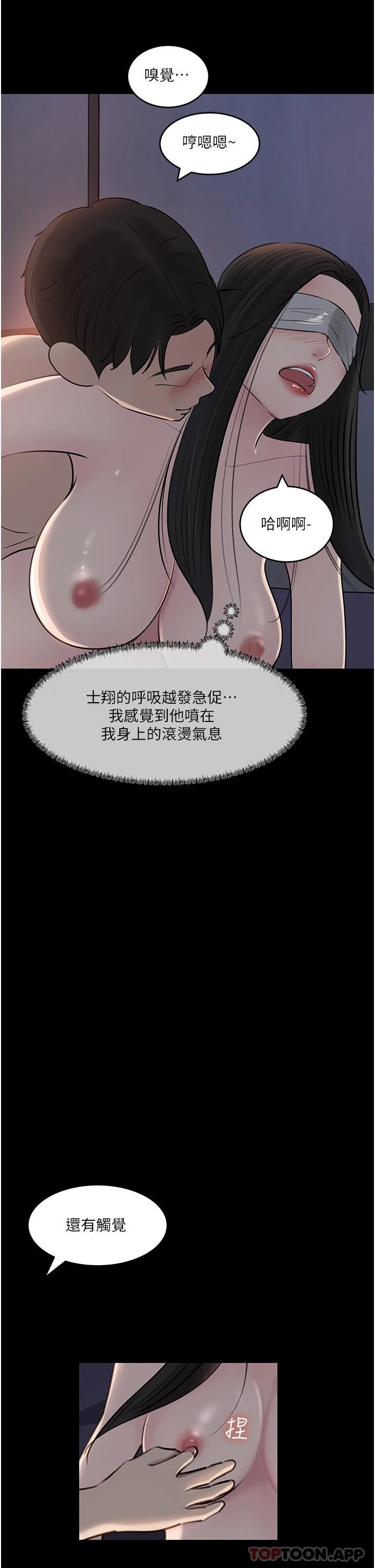 《深入小姨子》漫画 第48話-妳們姐妹倆我都要