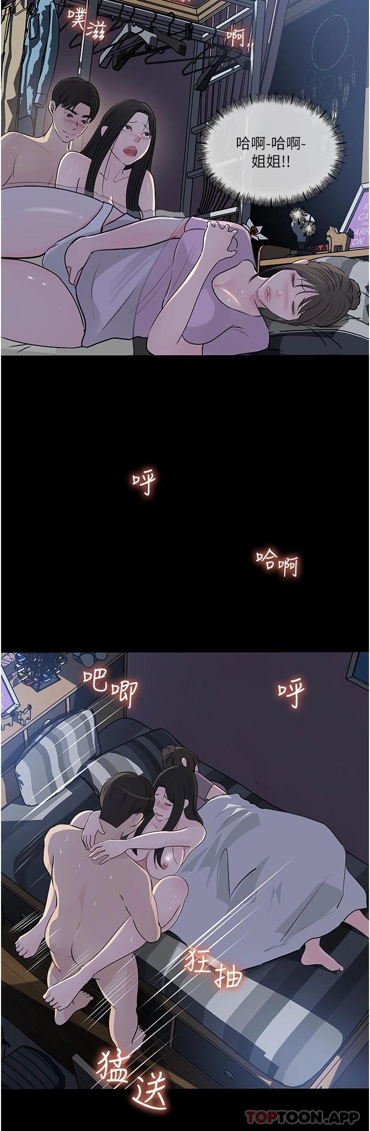 《深入小姨子》漫画 第48話-妳們姐妹倆我都要