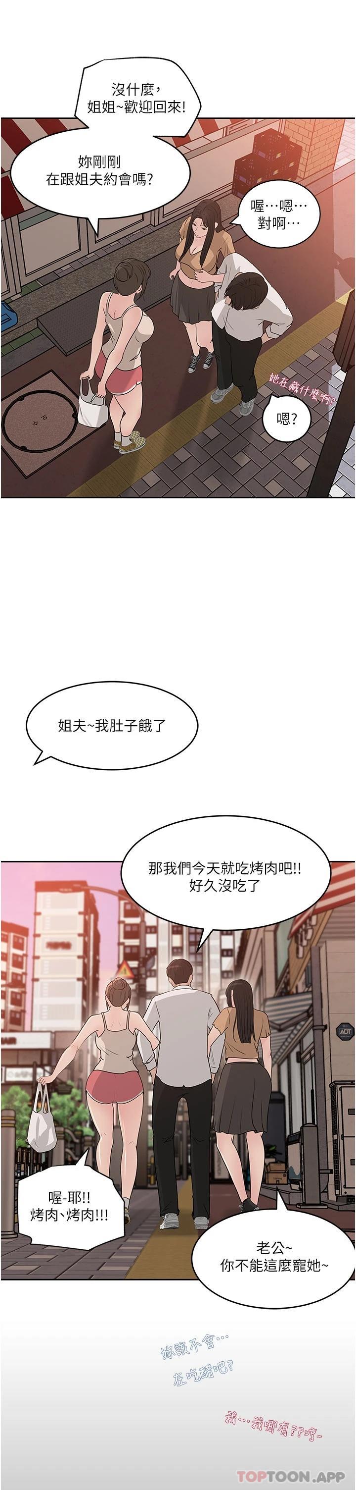 《深入小姨子》漫画 第48話-妳們姐妹倆我都要