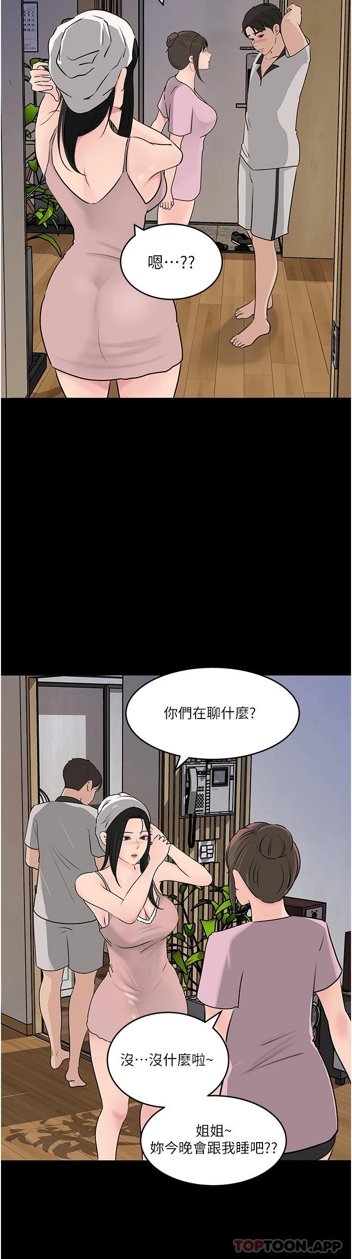 《深入小姨子》漫画 第48話-妳們姐妹倆我都要