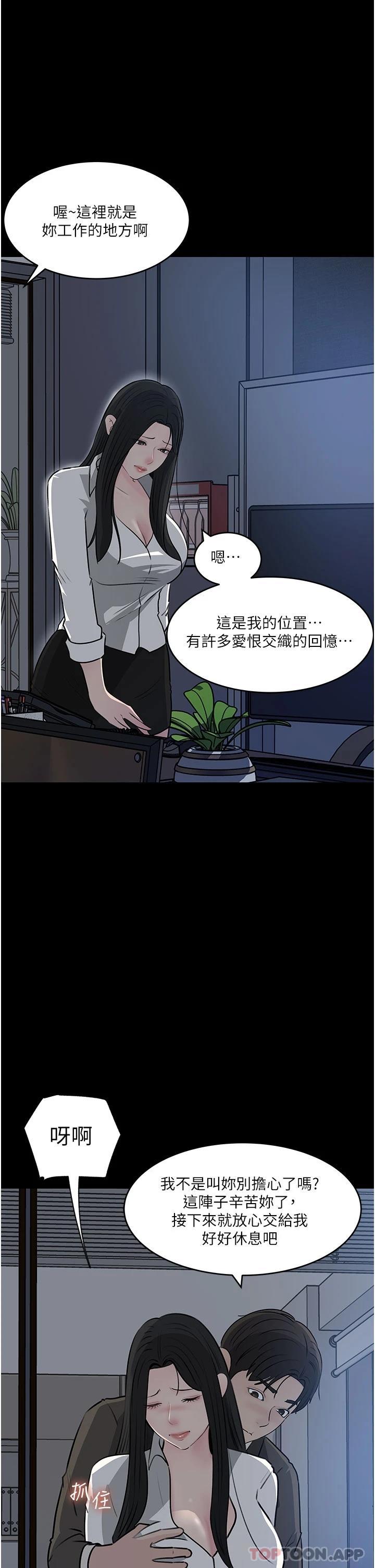 《深入小姨子》漫画 第48話-妳們姐妹倆我都要