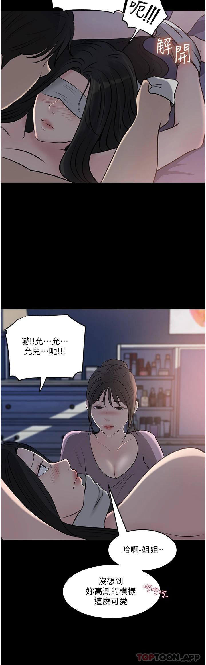 《深入小姨子》漫画 第48話-妳們姐妹倆我都要