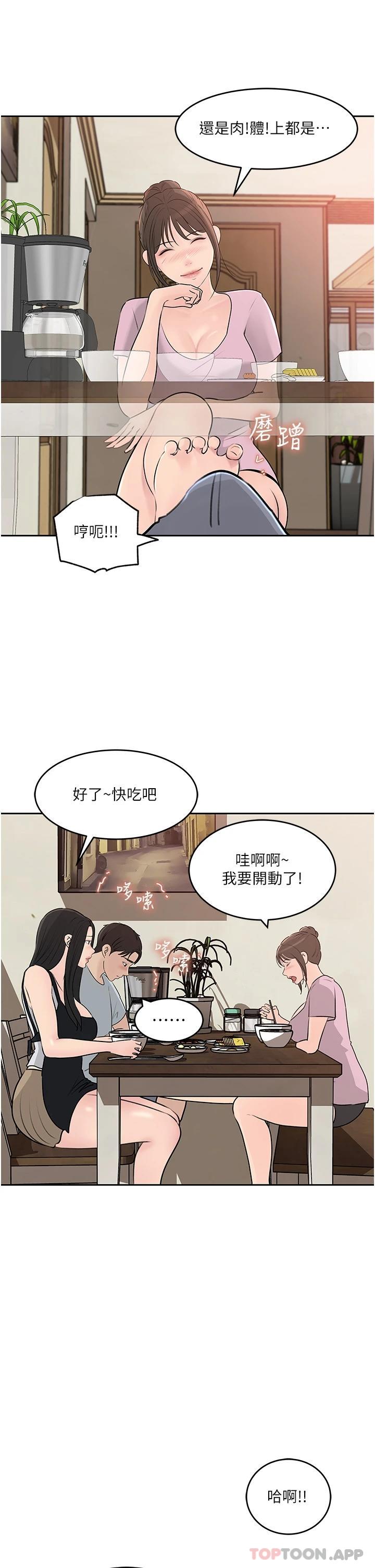 《深入小姨子》漫画 第48話-妳們姐妹倆我都要