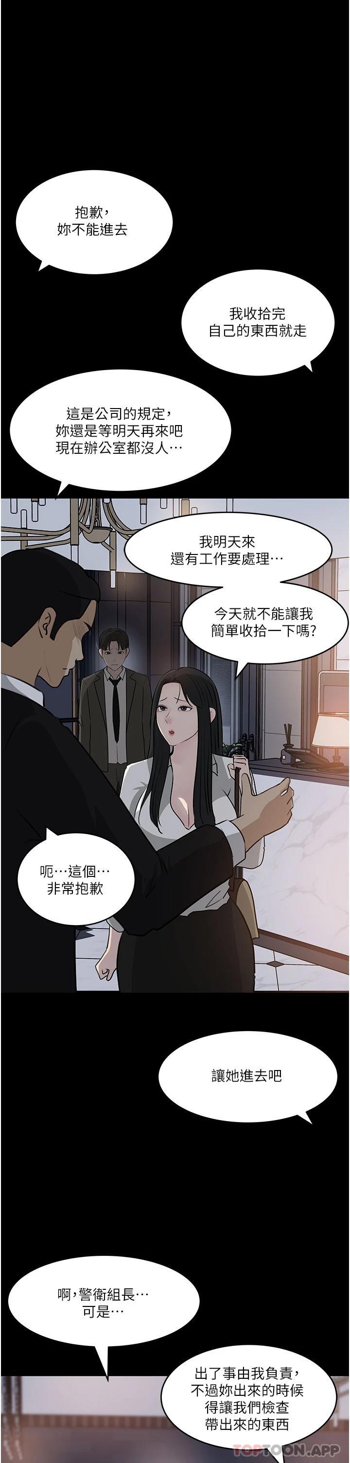 《深入小姨子》漫画 第48話-妳們姐妹倆我都要