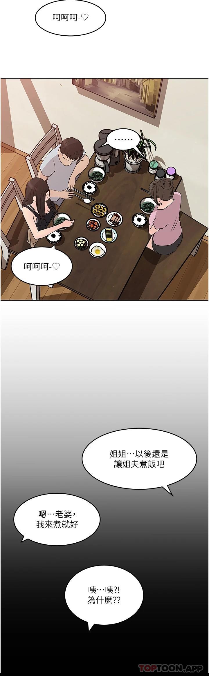 《深入小姨子》漫画 第48話-妳們姐妹倆我都要