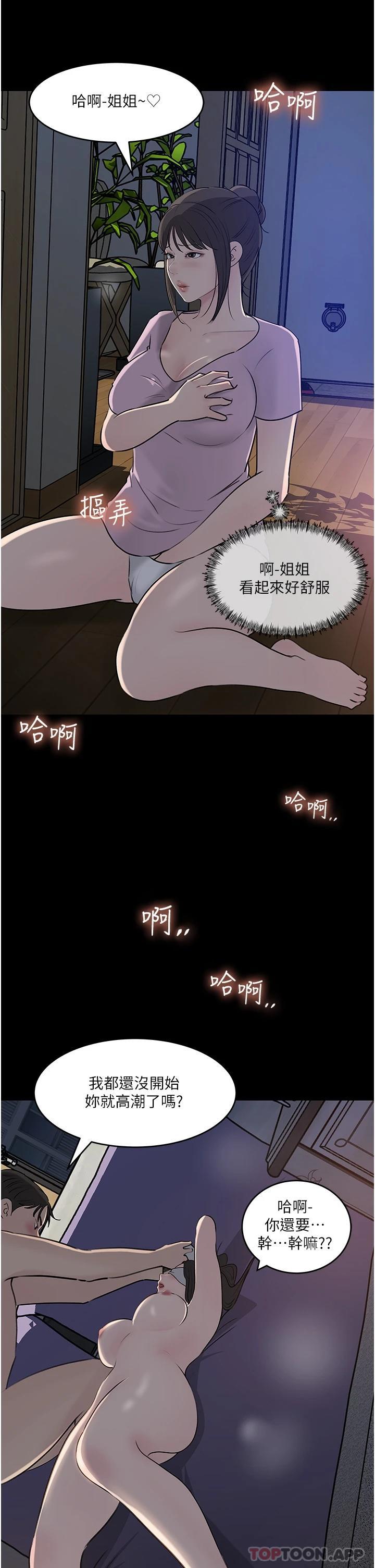 《深入小姨子》漫画 第48話-妳們姐妹倆我都要