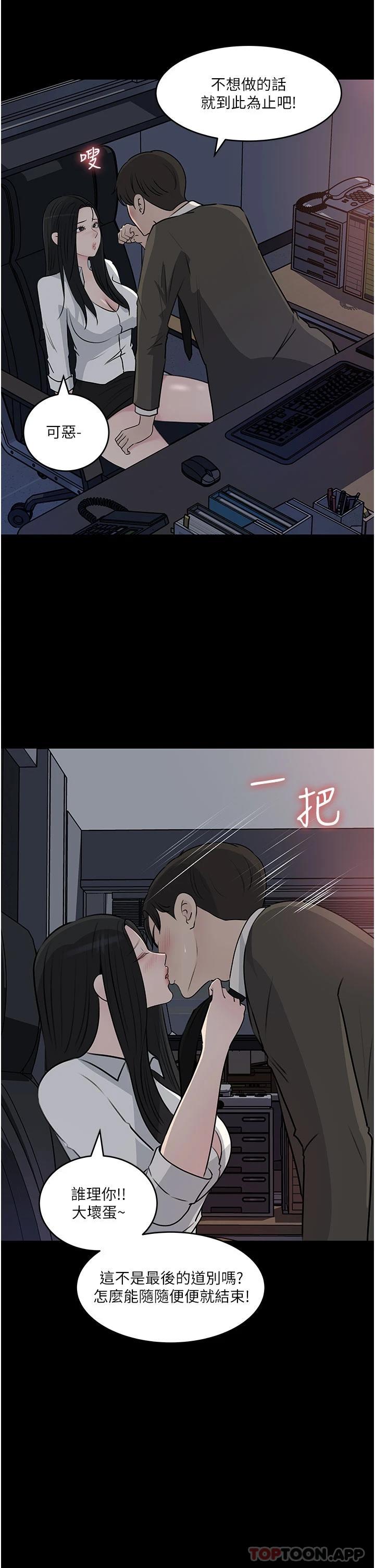 《深入小姨子》漫画 第48話-妳們姐妹倆我都要