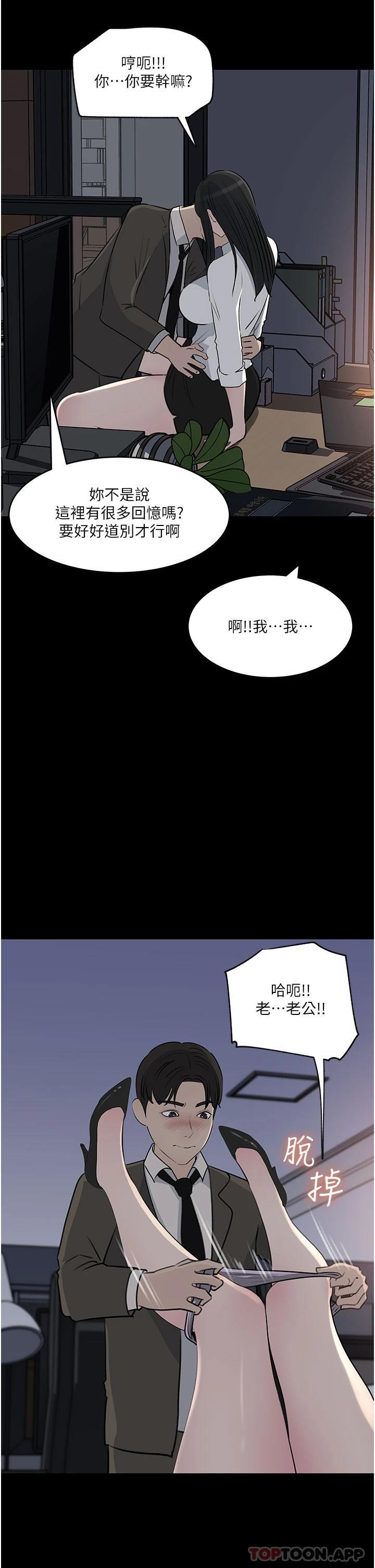 《深入小姨子》漫画 第48話-妳們姐妹倆我都要
