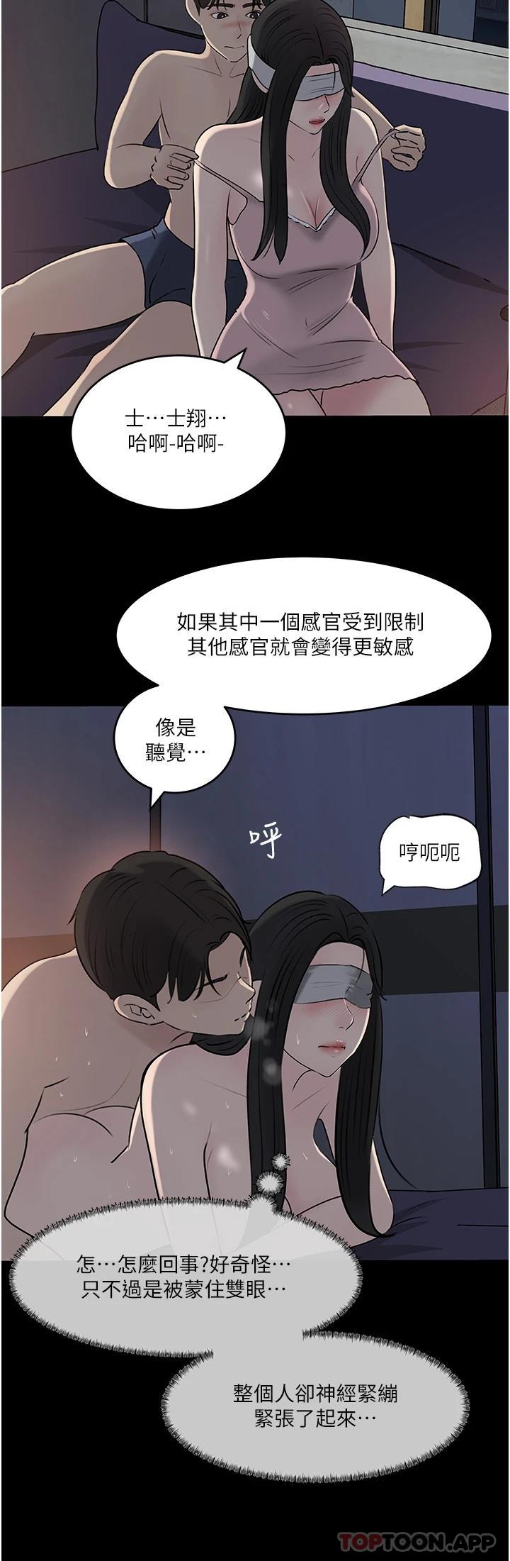 《深入小姨子》漫画 第48話-妳們姐妹倆我都要