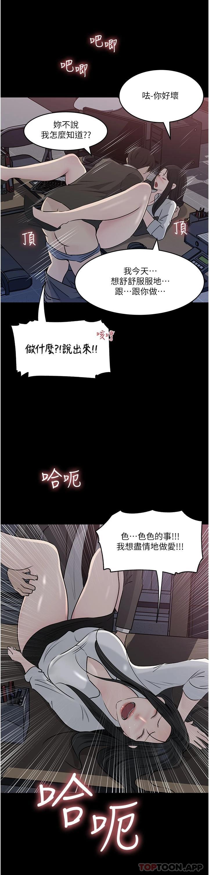 《深入小姨子》漫画 第48話-妳們姐妹倆我都要