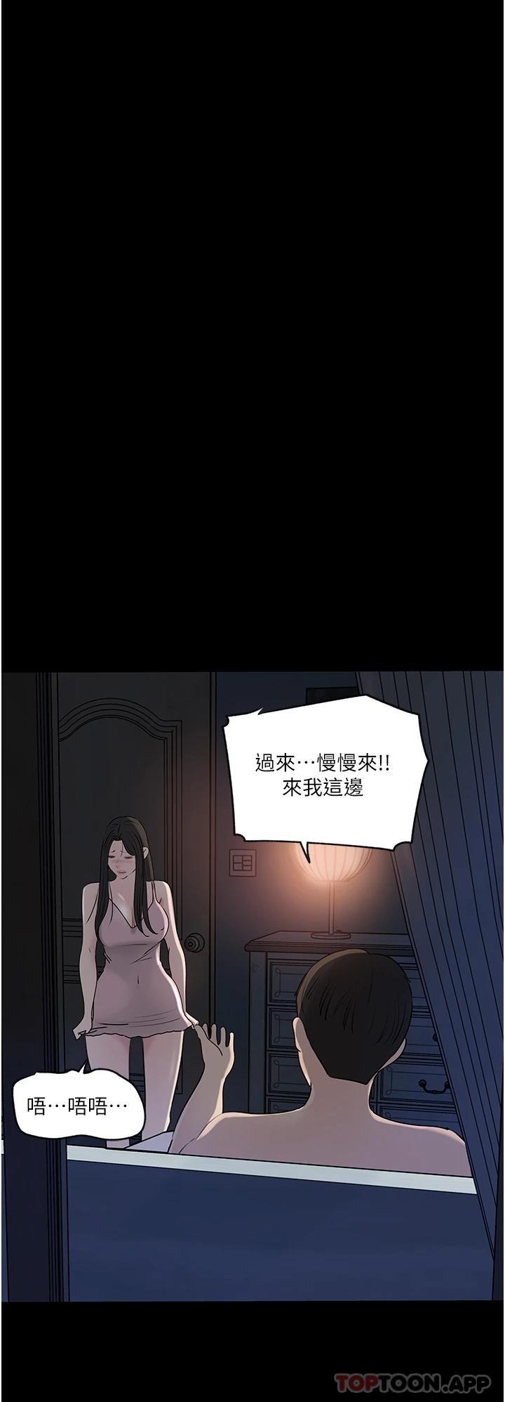 《深入小姨子》漫画 第48話-妳們姐妹倆我都要