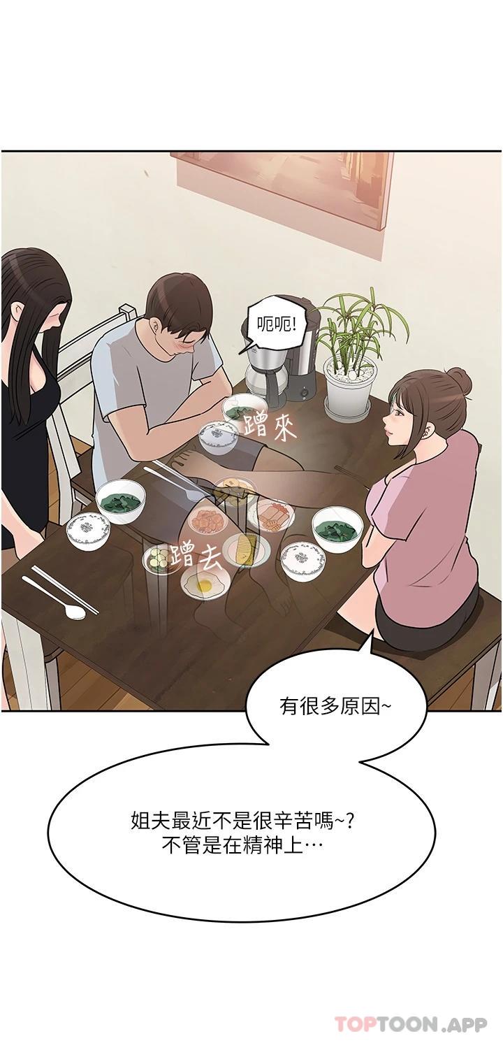 《深入小姨子》漫画 第48話-妳們姐妹倆我都要