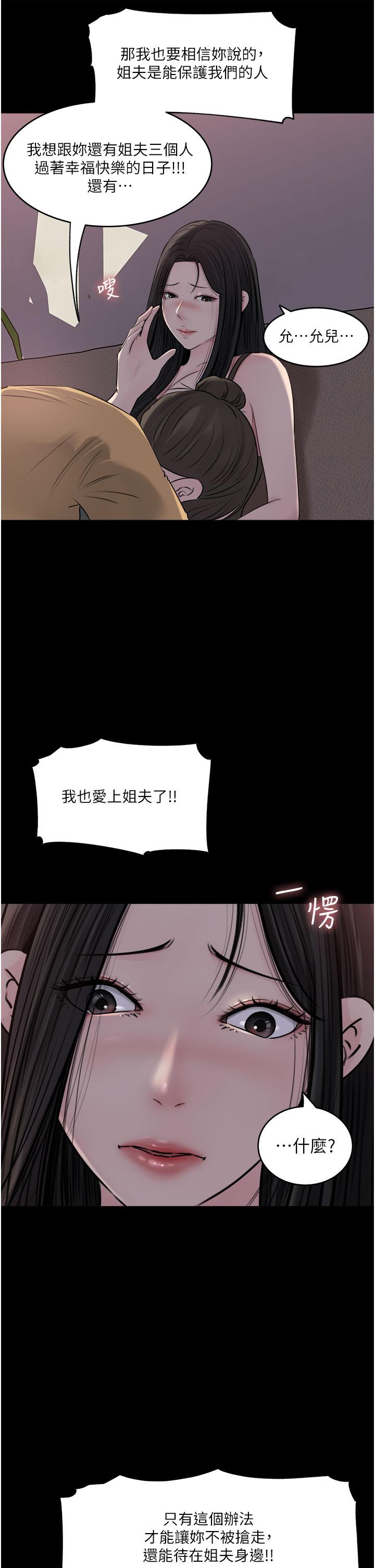 《深入小姨子》漫画 第49話-讓人妻徹底墮落的方法