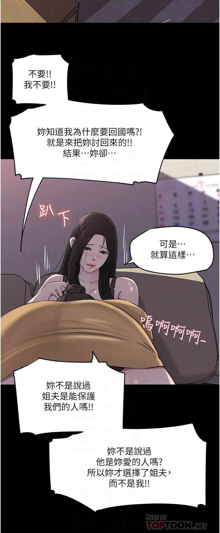 《深入小姨子》漫画 第49話-讓人妻徹底墮落的方法
