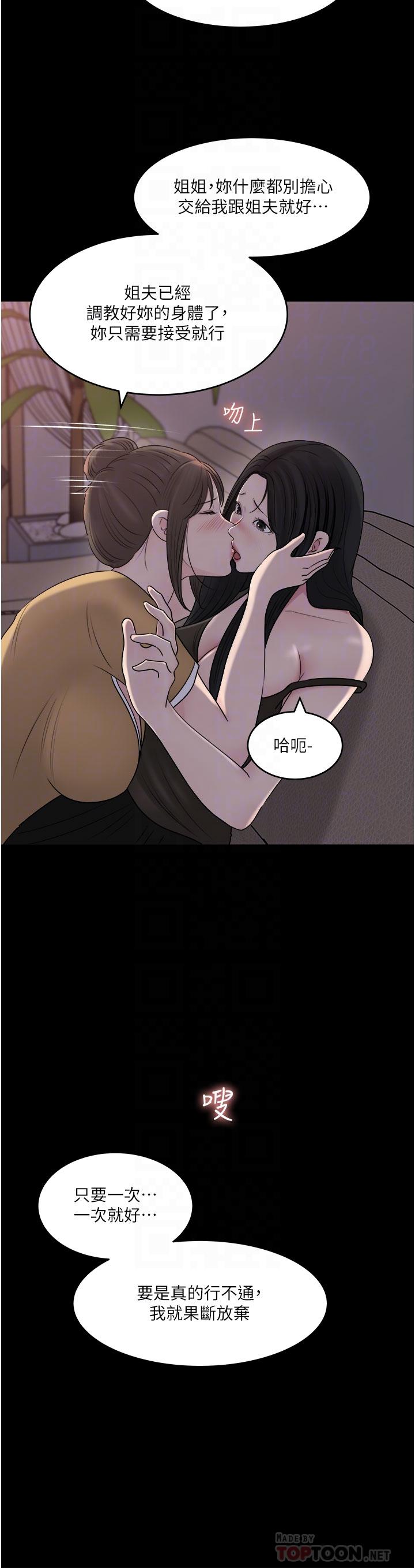 《深入小姨子》漫画 第49話-讓人妻徹底墮落的方法
