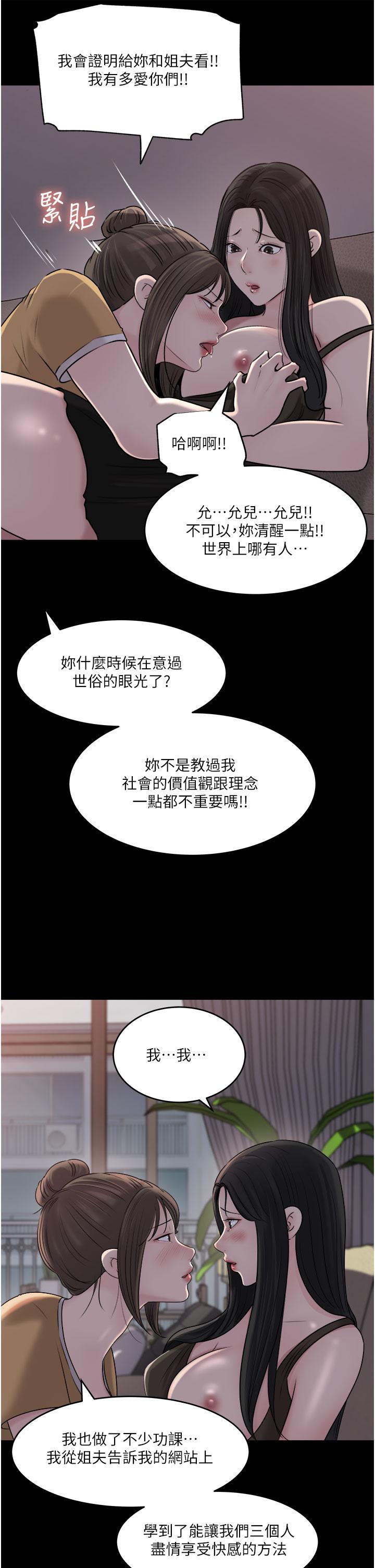 《深入小姨子》漫画 第49話-讓人妻徹底墮落的方法