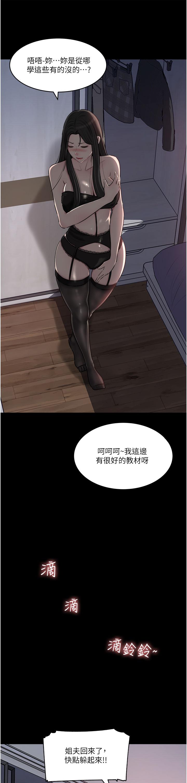 《深入小姨子》漫画 第49話-讓人妻徹底墮落的方法