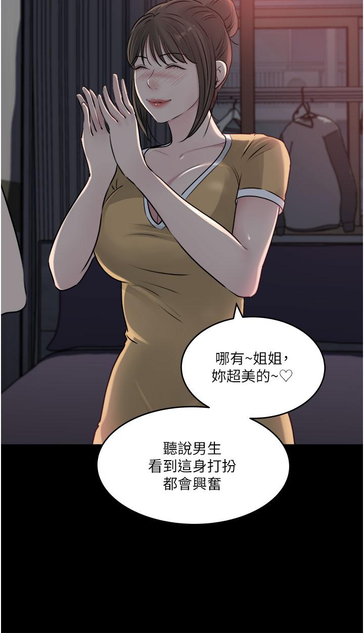 《深入小姨子》漫画 第49話-讓人妻徹底墮落的方法