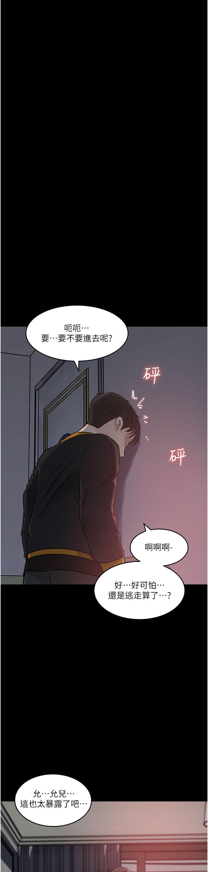 《深入小姨子》漫画 第49話-讓人妻徹底墮落的方法