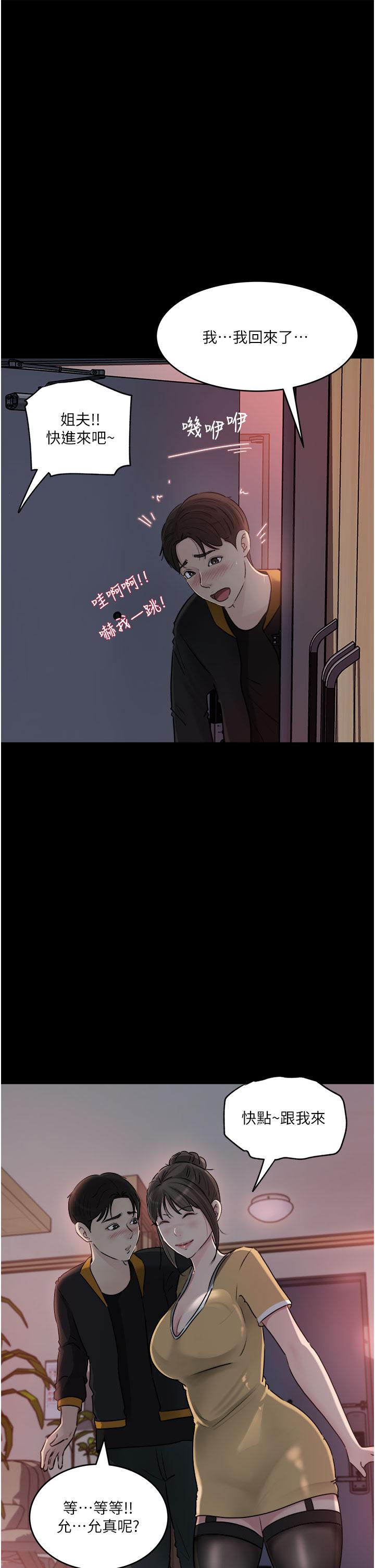 《深入小姨子》漫画 第49話-讓人妻徹底墮落的方法