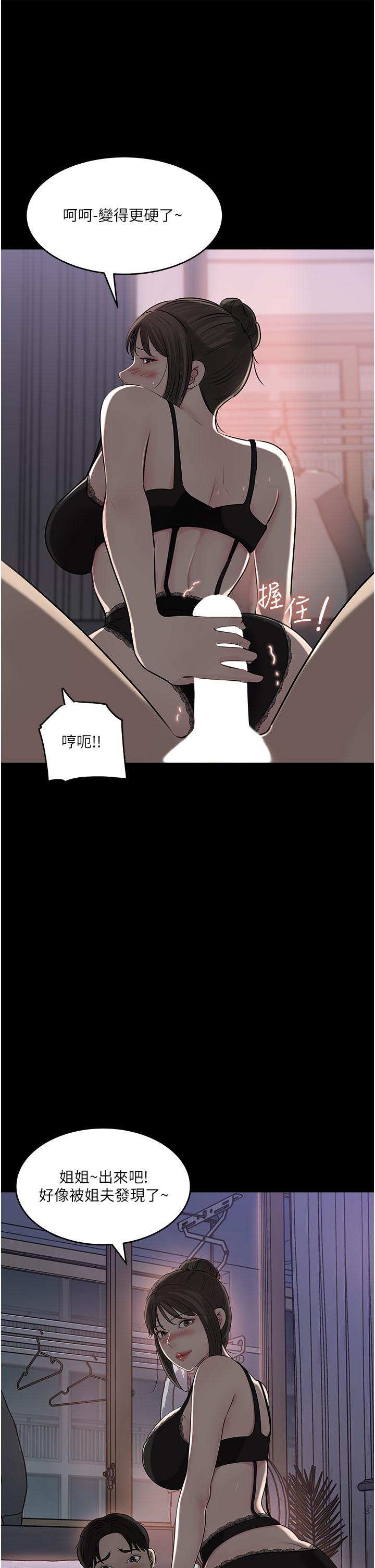 《深入小姨子》漫画 第49話-讓人妻徹底墮落的方法