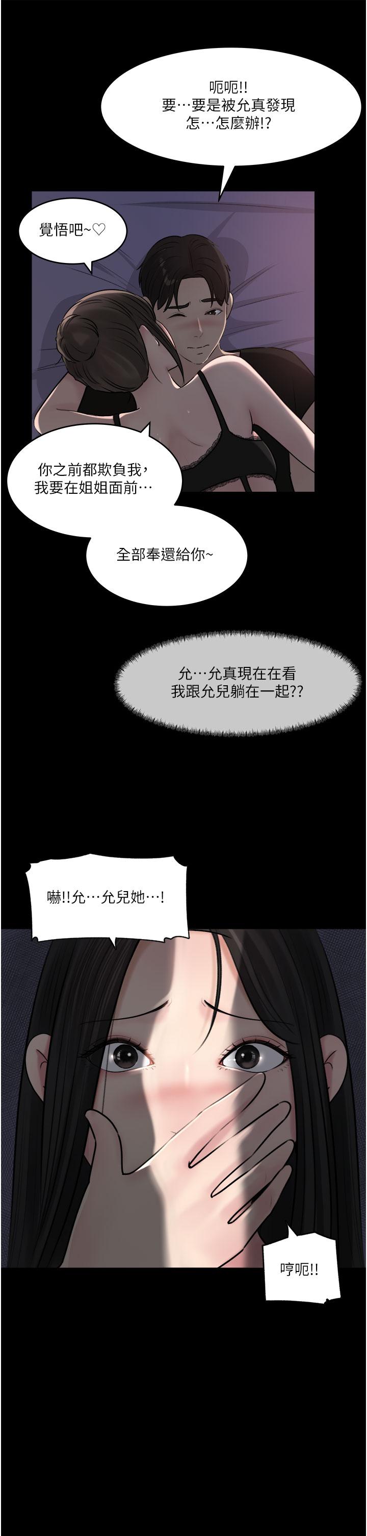 《深入小姨子》漫画 第49話-讓人妻徹底墮落的方法
