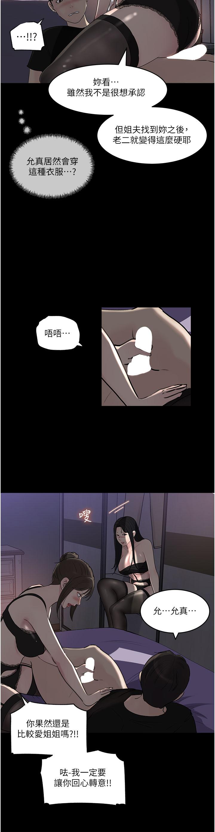 《深入小姨子》漫画 第49話-讓人妻徹底墮落的方法