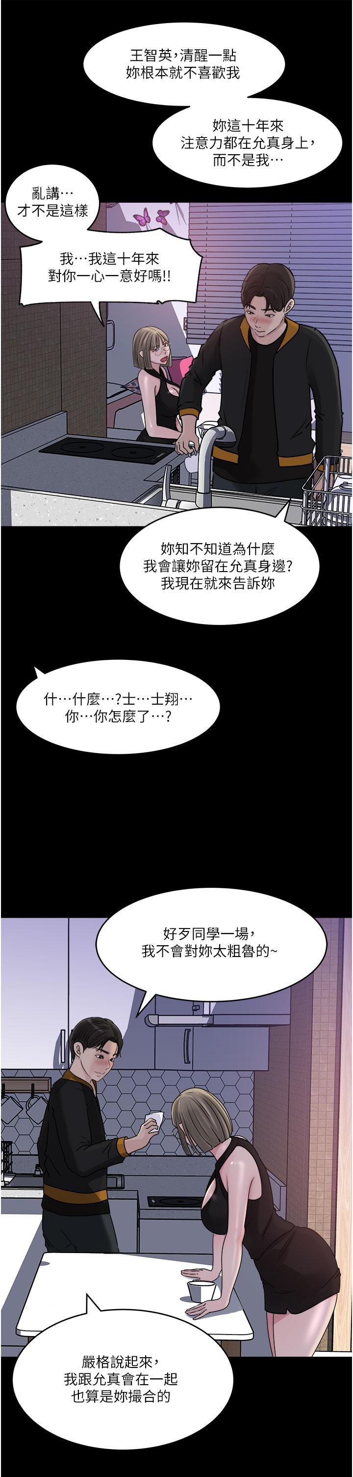 《深入小姨子》漫画 第49話-讓人妻徹底墮落的方法