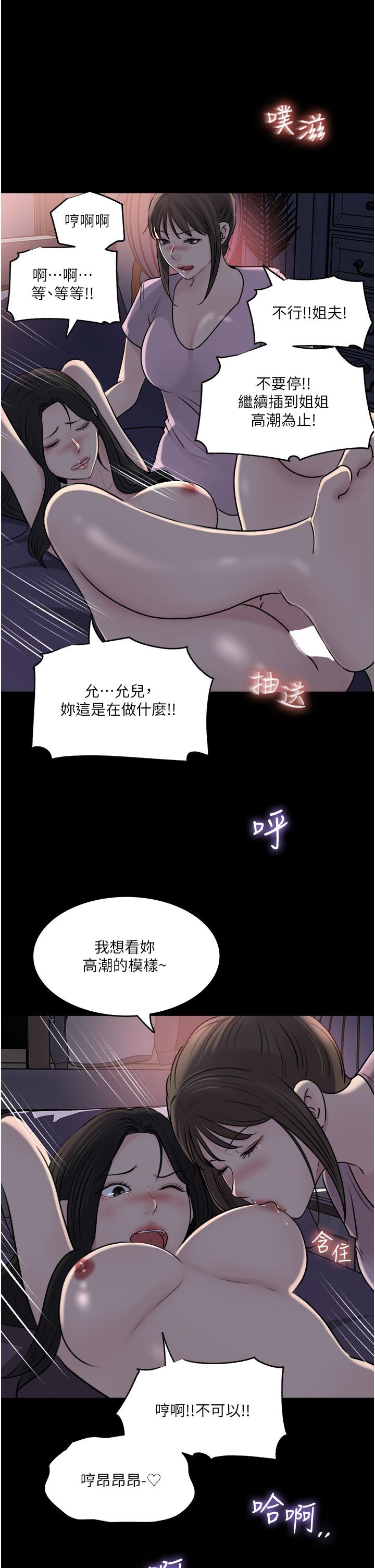 《深入小姨子》漫画 第49話-讓人妻徹底墮落的方法