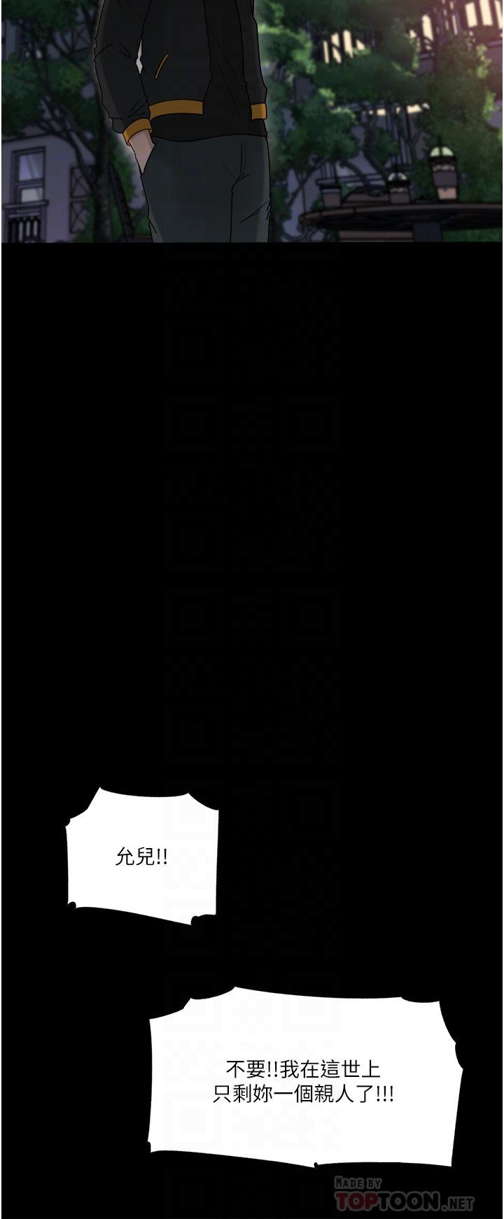 《深入小姨子》漫画 第49話-讓人妻徹底墮落的方法