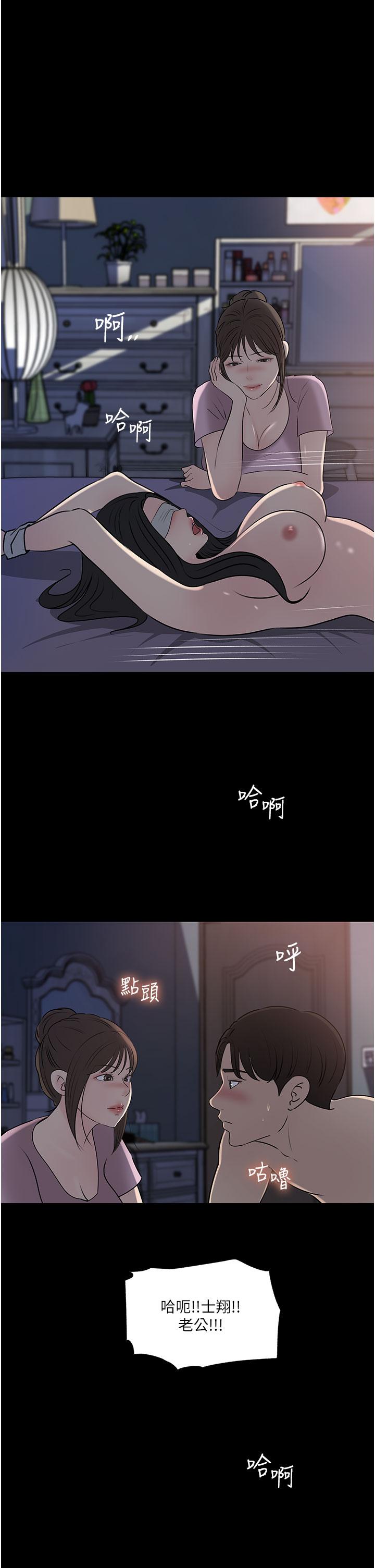 《深入小姨子》漫画 第49話-讓人妻徹底墮落的方法