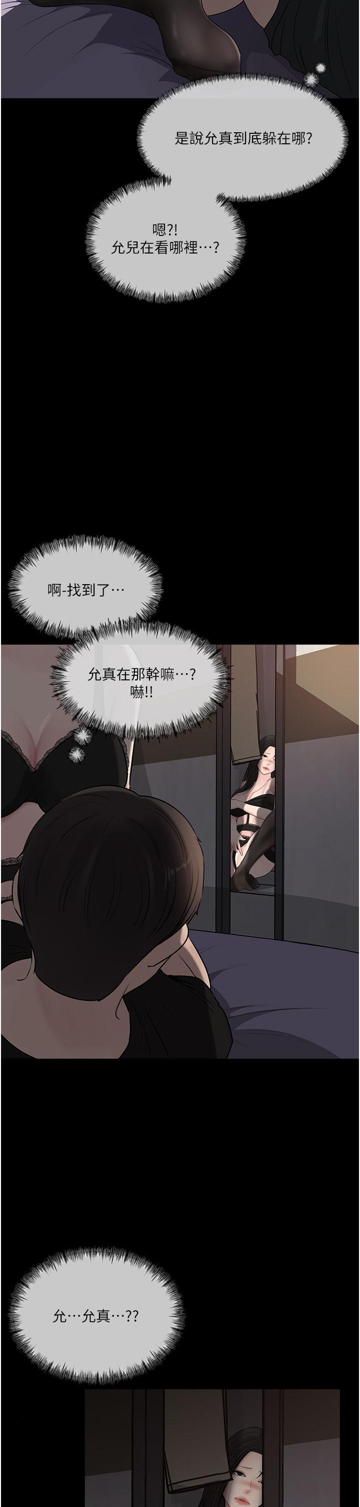 《深入小姨子》漫画 第49話-讓人妻徹底墮落的方法