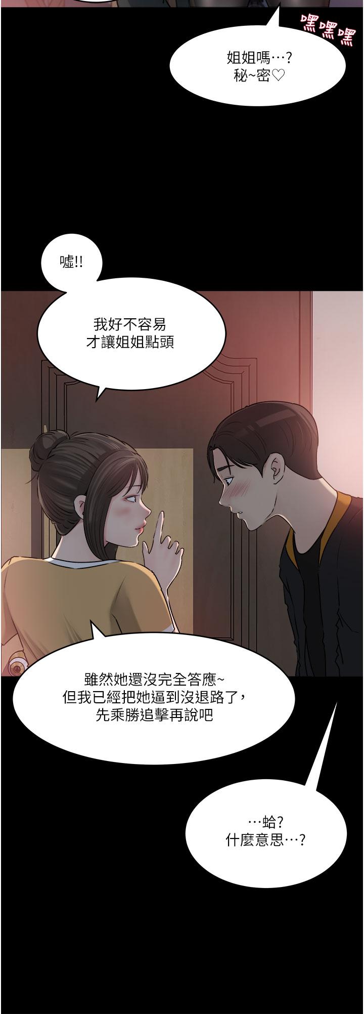 《深入小姨子》漫画 第49話-讓人妻徹底墮落的方法