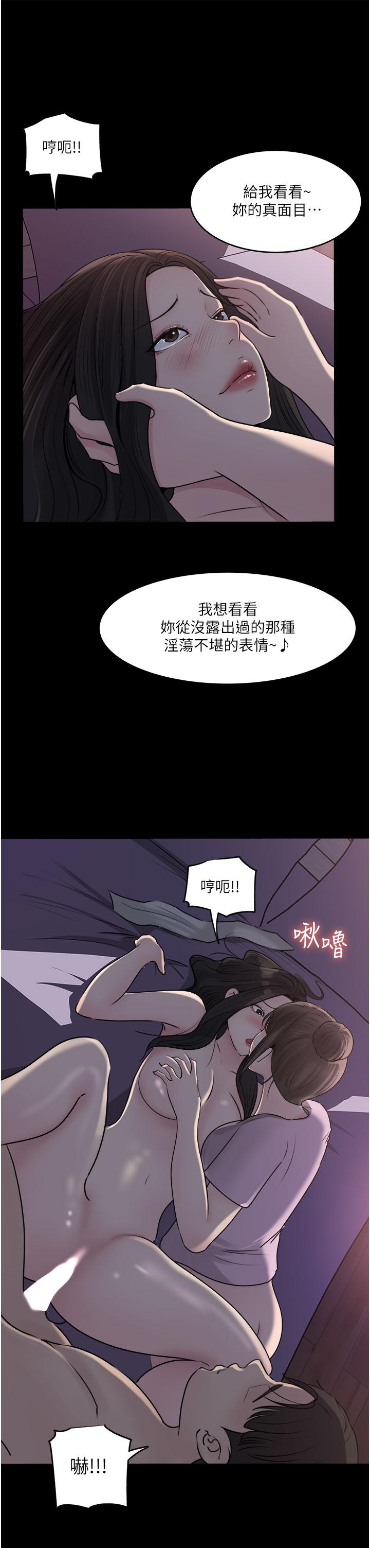 《深入小姨子》漫画 第49話-讓人妻徹底墮落的方法