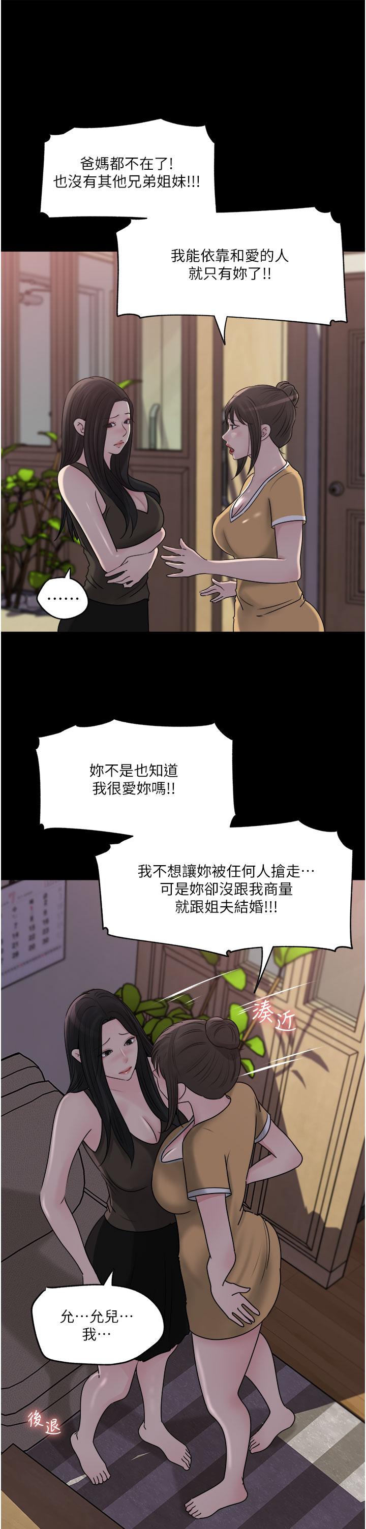《深入小姨子》漫画 第49話-讓人妻徹底墮落的方法