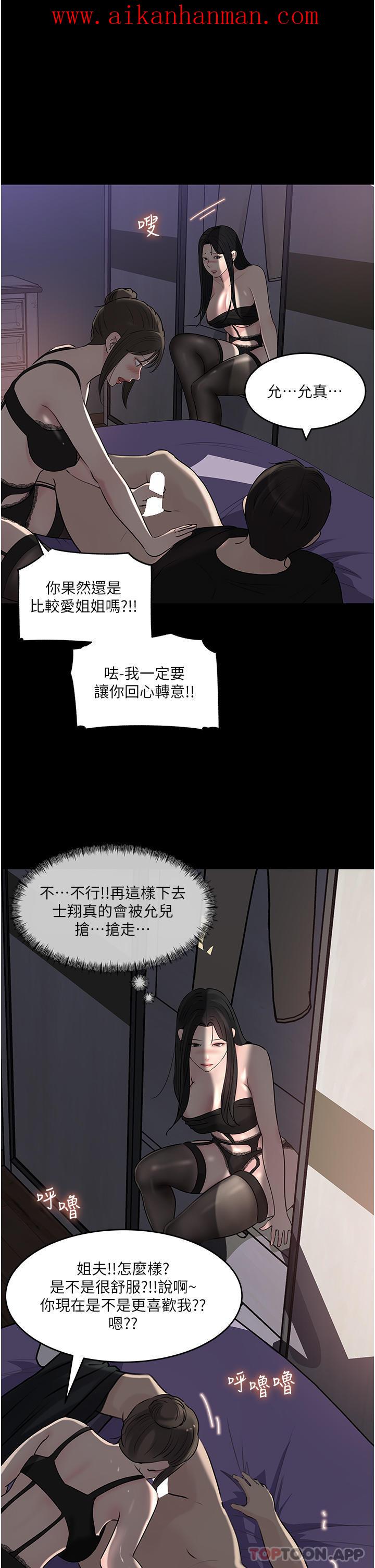 《深入小姨子》漫画 最終話-我的兩個老婆