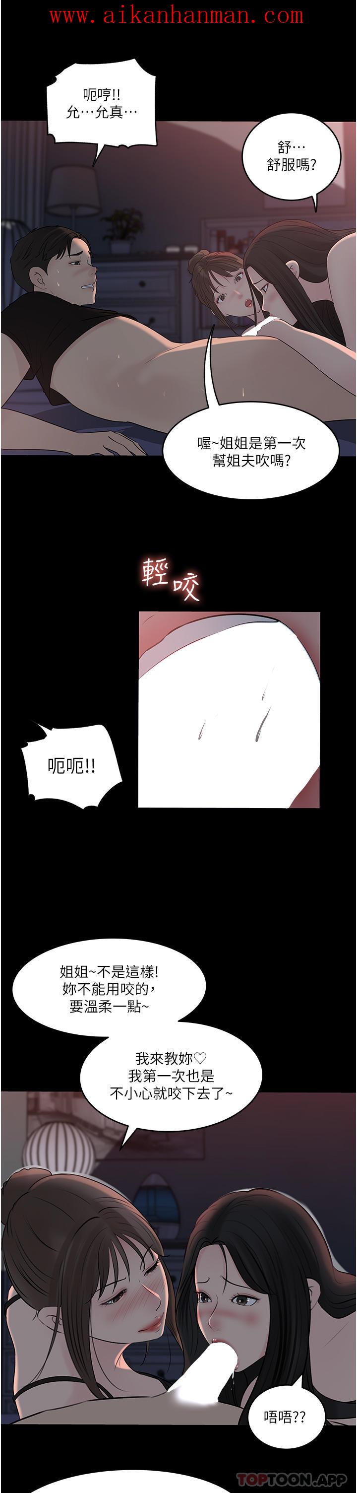 《深入小姨子》漫画 最終話-我的兩個老婆