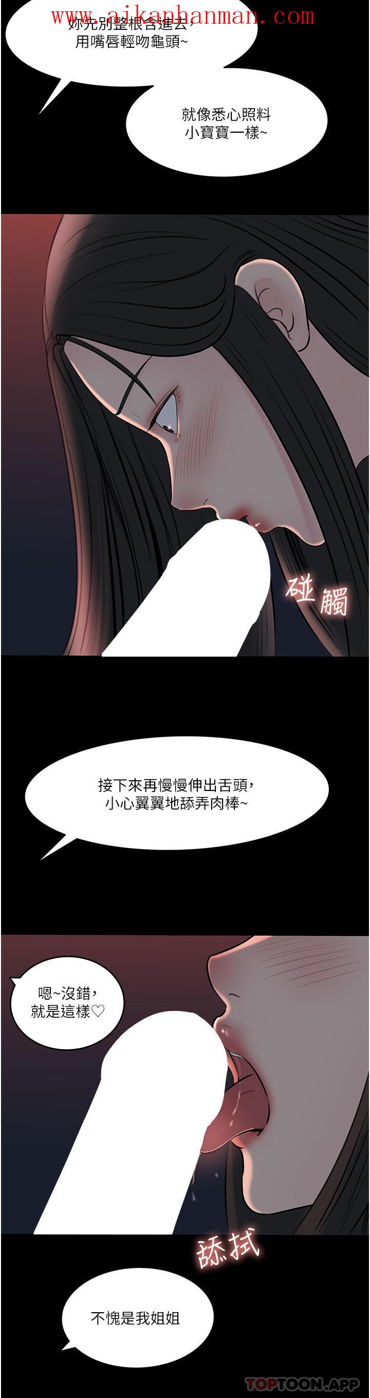 《深入小姨子》漫画 最終話-我的兩個老婆