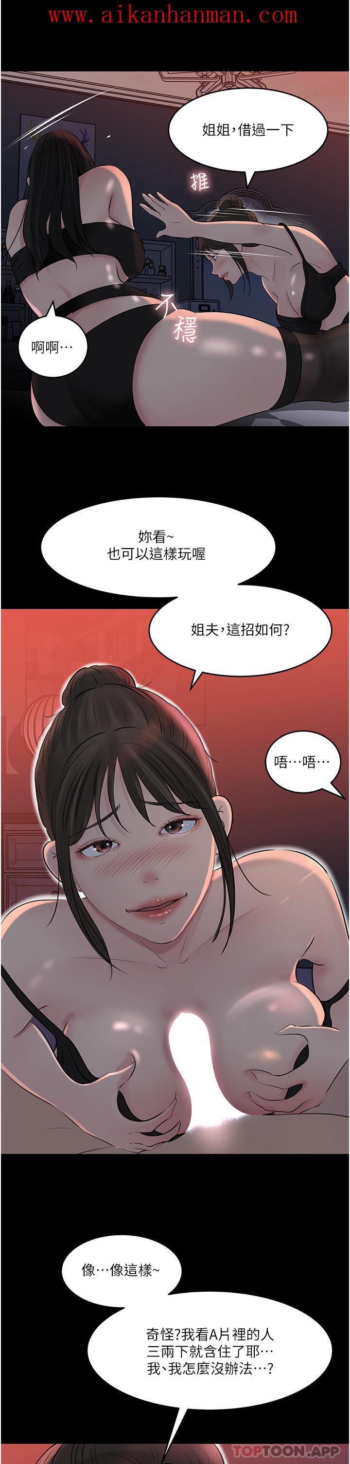 《深入小姨子》漫画 最終話-我的兩個老婆