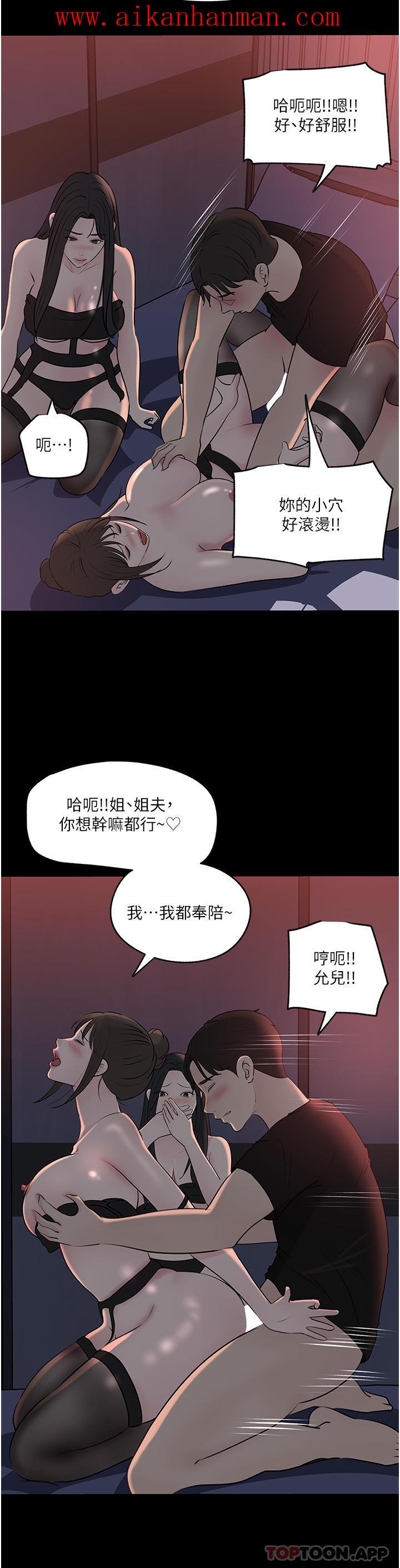 《深入小姨子》漫画 最終話-我的兩個老婆