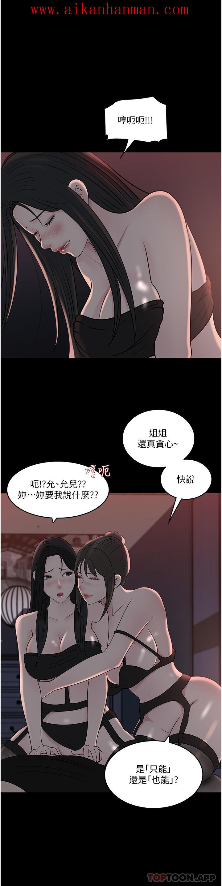 《深入小姨子》漫画 最終話-我的兩個老婆