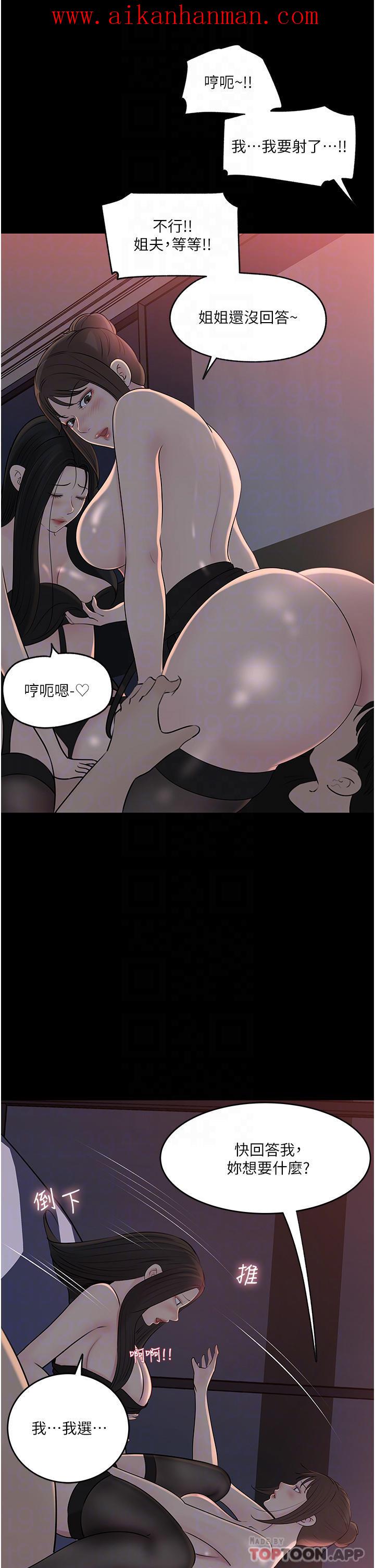 《深入小姨子》漫画 最終話-我的兩個老婆