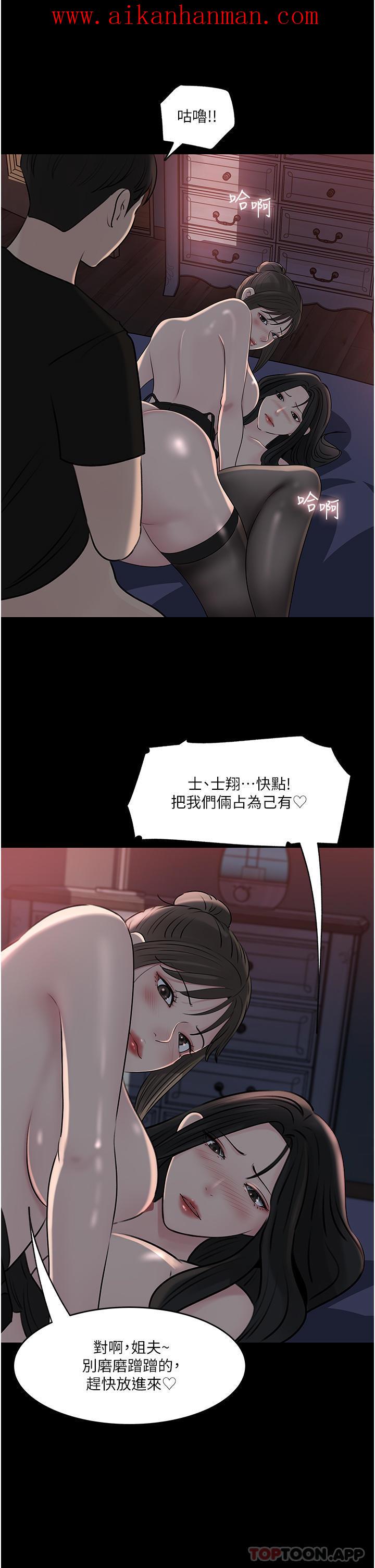 《深入小姨子》漫画 最終話-我的兩個老婆
