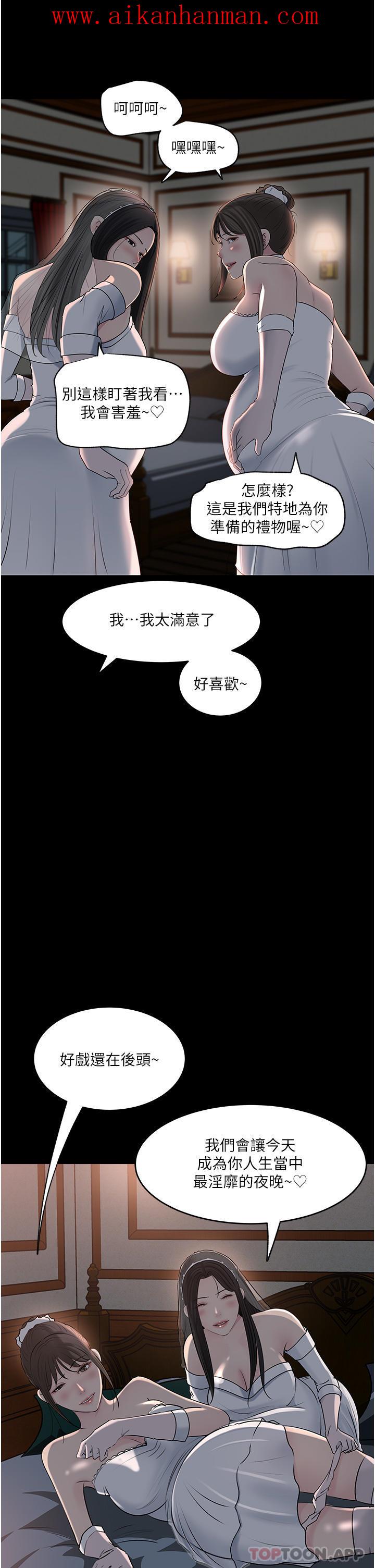《深入小姨子》漫画 最終話-我的兩個老婆