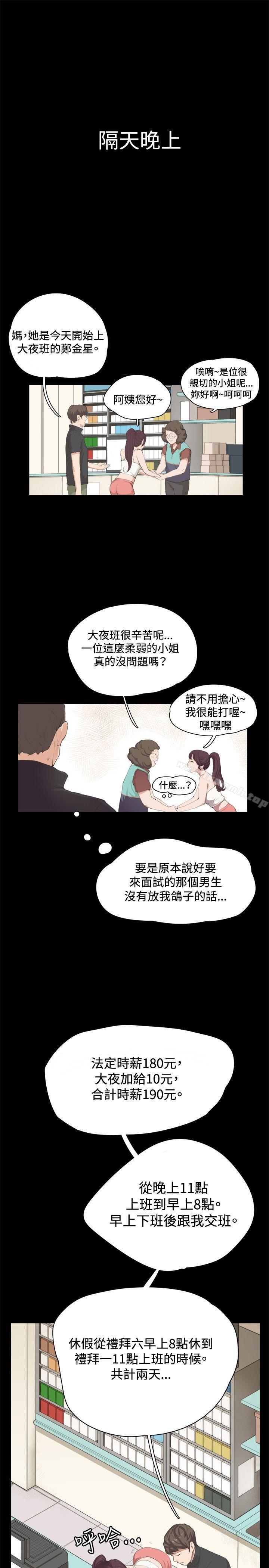 《深夜便利店》漫画 第2話