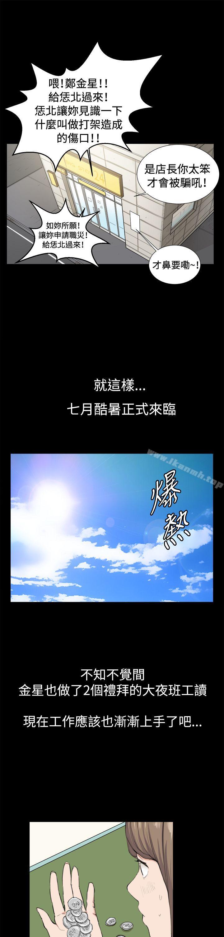 《深夜便利店》漫画 第8話
